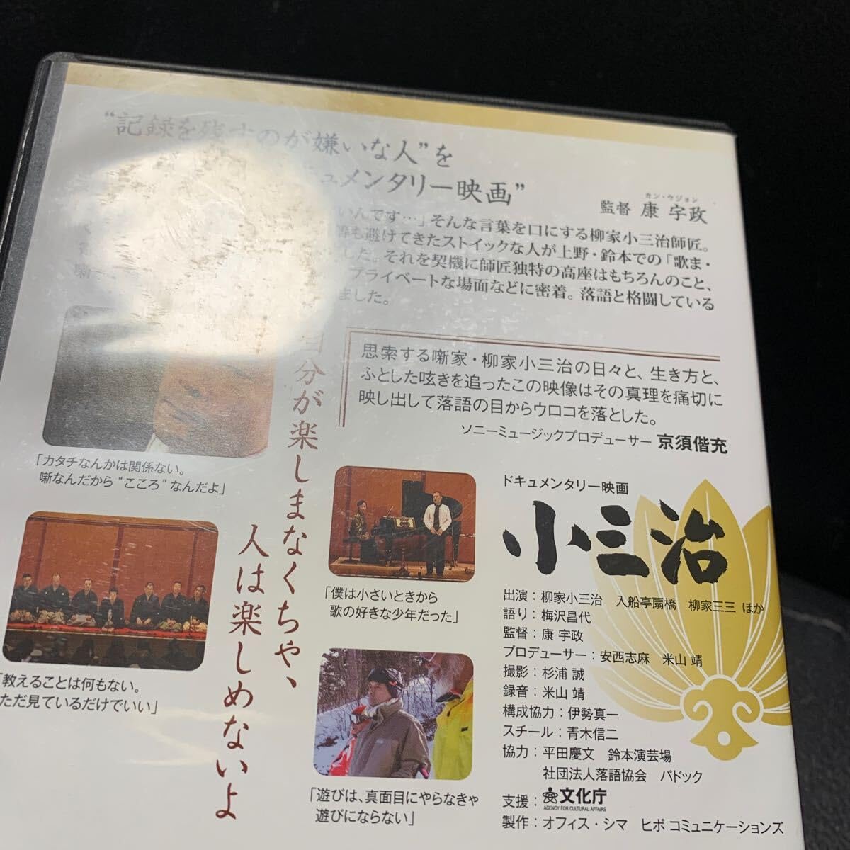 小三治 ドキュメンタリー映画 DVD 落語 柳家